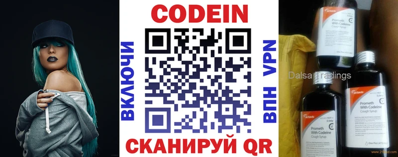 Codein напиток Lean (лин)  Орск 